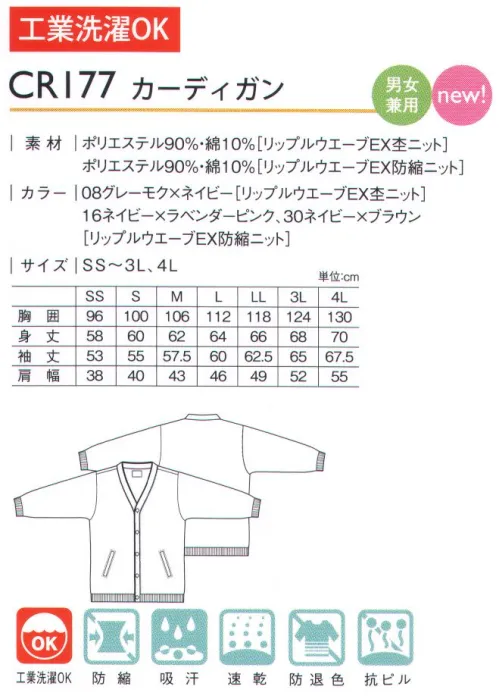 キラク CR177 カーディガン どんなアイテムにも合わせやすいカーディガン肌を傷つけにくく洗濯に強い樹脂ボタン。[リップルウエーブEX杢ニット][リップルウエーブEX防縮ニット]上質でほどよい肉厚感のリップルウエーブ。裏は肌にやさしい綿混素材。 サイズ／スペック