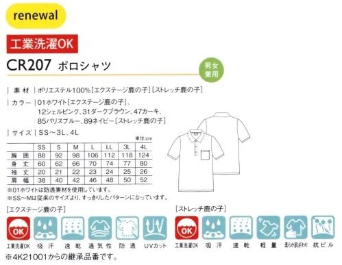 キラク CR207 ポロシャツ シンプルで飽きのこないデザイン※4K21001からの継承品番です。 サイズ／スペック