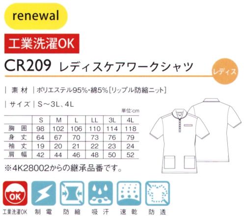 キラク CR209 レディースケアワークシャツ ・衿元白いパピングがポイントのショールカラー。・袖口安心感を与える袖口フライス付※4K28002からの継承品番です。 サイズ表