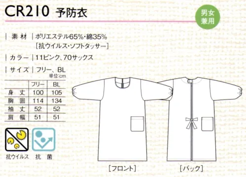 キラク CR210 予防衣 抗ウイルス加工「FLUTECT®（フルテクト）」抗ウイルス加工予防衣登場！繊維上の特定のウイルスや細菌を99％以上除去。お家で洗濯OK！洗濯しても効果が持続。【FLUTECT®（フルテクト）の特長】・国際規格ISO18184抗ウイルス性試験合格・国際規格ISO20743抗菌性試験に合格した素材です。・洗濯耐久性・安全性※全てのウイルスを除去するわけではありません。※素材提供shikibo サイズ／スペック