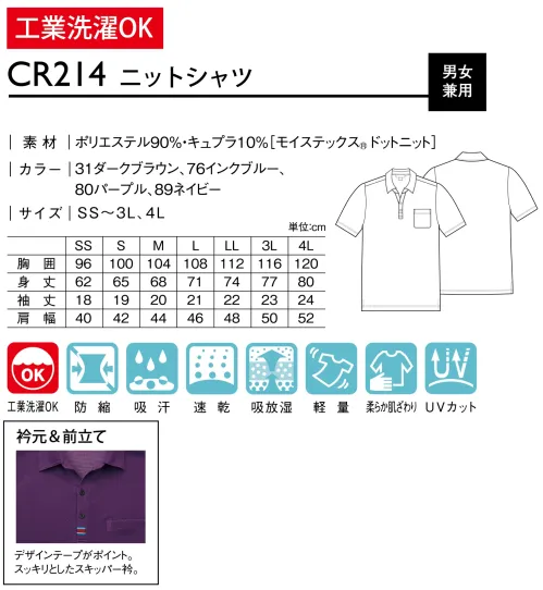 キラク CR214 ニットシャツ シックなカラーで人気のリュクスシリーズに待望の清涼ウェアが登場マテリアルの特長吸湿・放湿性能に優れたベンベルグ®と機能性ポリエステルを組み合わせた素材。衣服内の湿度をコントロールしてドライに保つ「呼吸する繊維」です。・夏はひんやり肌表面の熱を外へと逃がすため、蒸し暑い夏はひんやりと感じます。・ムレにくい体から発散する湿気を素早く吸い、外部へ放出。ベタつきやムレを抑え、衣服内を爽やかに保ちます。・肌にやさしい肌との摩擦が小さいため刺激が少なく、滑らかな肌触りです。※モイステックス®、ベンベルグ®は旭化成株式会社の登録商標です。※当社素材比約-2℃（体感には個人差があります。） サイズ／スペック