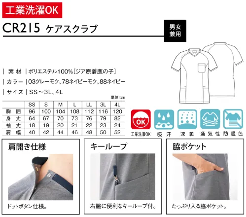 キラク CR215 ケアスクラブ ジアシリーズに機能的なケアスクラブが新登場！次亜塩素酸ナトリウムの消毒・殺菌でも色落ちしにくい画期的な素材を使用した「ジアシリーズ」。 サイズ／スペック