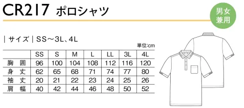 キラク CR217 ポロシャツ 優れた抗菌防臭ポロシャツ。笑顔が映える衿デザインがポイント。衿のライン・・・二本ライン入りのポロ衿。袖口・・・袖山部分のみライン入りフライス仕様。SPACEMASTER.AG 銀系抗菌剤を練り込んだ十字断面繊維です。◎優れた抗菌防臭性制菌性銀系抗菌剤を練り込んでおり、繊維上の細菌の増殖を抑えます。◎優れた吸汗性十字型の繊維断面が毛細血管現象を発揮し、吸水拡散性に優れています。◎UVカット紫外線遮蔽セラミックスを練り込んでおり、高いUVケア性を持ち併せています。 サイズ／スペック