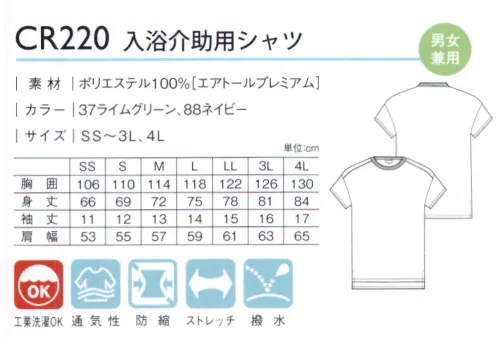 キラク CR220 入浴介助用シャツ とにかく“サラっと”“涼しい”エプロンのいらない入浴介助用シャツ。◎ドロップショルダー腕を動かしやすい広めの肩幅。◎広めの身幅肌と服の間にゆとりを設け、より清涼を感じる工夫。◎脇スリットお尻まわりをカバーする前後差のある裾丈。エアトールプレミアムシャツのようなハリコシ感と生地の凹凸感により肌への張り付きを抑え、身体のラインを拾わないニット素材。 サイズ／スペック