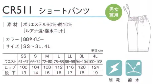 キラク CR511 ショートパンツ 丈とカラーで選べる入浴介助専用ボトム。※「11ピーチピンク」「35 レモンイエロー」「40ミント」「70サックス」「80ラベンダー」は、販売を終了致しました。 サイズ／スペック