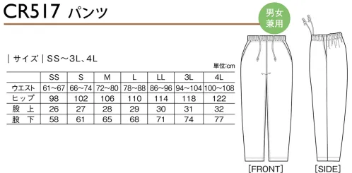 キラク CR517 パンツ 動きやすさと美しさを両立。美シルエットのストレーツパンツ。◎裾上げ済み裾上げする手間がかかりません。 サイズ／スペック