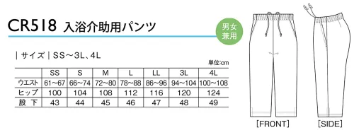 キラク CR518 入浴介助用パンツ 長めのパンツ丈。しゃがんでも膝が隠れる安心丈。足さばきの良いスリット入り。 サイズ／スペック