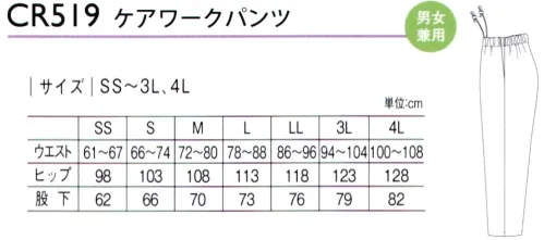 キラク CR519 ケアワークパンツ ストレッチ素材だから機能性バツグン。※「2 シルバーグレー」「11 ピーチピンク」「13 オーキッドピンク」「40 ミント」「70 サックス」「80 ラベンダー」「41 ターコイズブルー」は販売を終了致しました。 サイズ／スペック