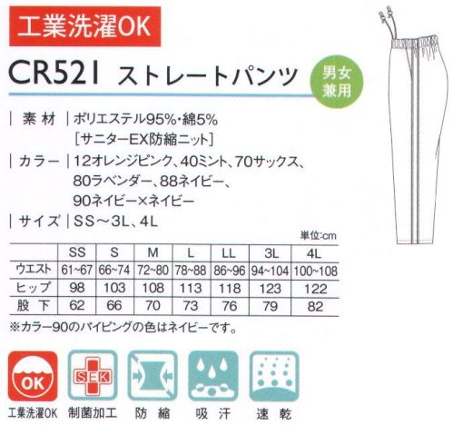キラク CR521 ストレートパンツ 裾幅すっきりのストレートパンツ。 サイズ／スペック