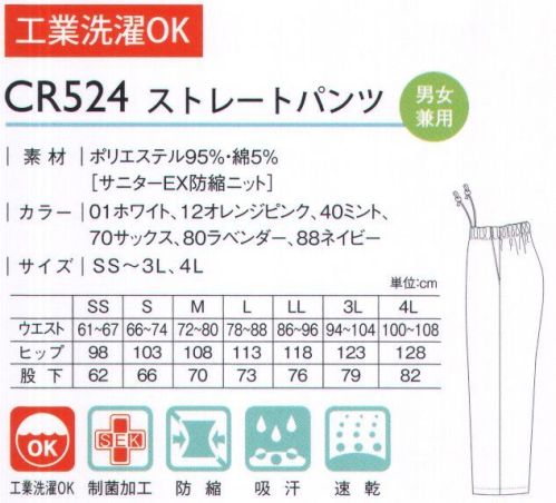 キラク CR524 ストレートパンツ あきのこないシンプルなケアワークパンツ。 サイズ／スペック