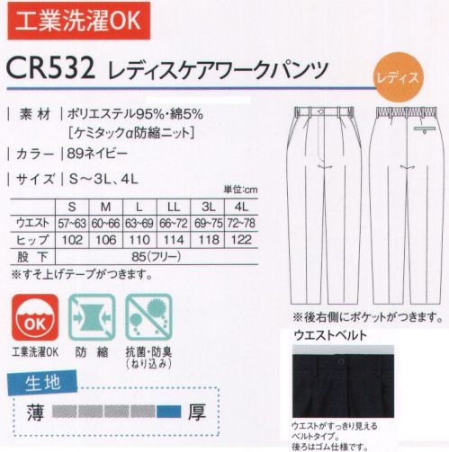 キラク CR532 レディスケアワークパンツ 心地よく着こなせるストレートタイプ。 サイズ／スペック