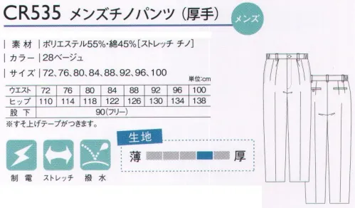 キラク CR535 メンズチノパンツ ウエスト調節に便利なゴムのシャーリング入り。※「88ネイビー」は、販売を終了致しました。 サイズ／スペック