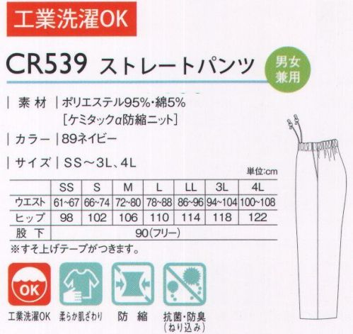 キラク CR539 ストレートパンツ パステルトーンのやさしい色合いが映えるアイテム。 ※「11ピーチピンク」は、販売を終了致しました。 サイズ／スペック