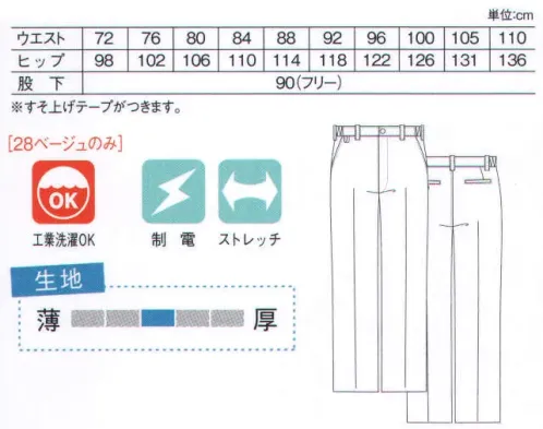 キラク CR545 メンズチノパン ゆったり、すらりの履き心地。ベーシックだからこそ実用面が充実したパンツ。ゆるやかなシルエットが動きに添ってしなやかに対応し、コーディネートの幅を広げます。ストレッチ素材を使用して動きやすい、オールシーズン対応のチノパン。※すそ上げテープがつきます。 サイズ／スペック