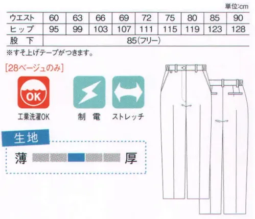 キラク CR547 レディスチノパンツ ゆったり、すらりの履き心地。ベーシックだからこそ実用面が充実したパンツ。ゆるやかなシルエットが動きに添ってしなやかに対応し、コーディネートの幅を広げます。ストレッチ素材を使用して動きやすい、オールシーズン対応のチノパン。※すそ上げテープがつきます。 サイズ／スペック