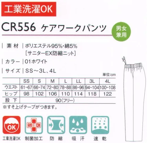 キラク CR556 ケアワークパンツ プロ意識をハートに刻んで。仕事ホコリを胸に刻むプロ仕様のデザイン。責任感をまとうとともに明るい色合いが介護の現場に優しい花を咲かせます。新感覚のケアワーク。高い作業性に、充実の機能とデザインをプラス。パンツは透けにくい白を採用。作業時も安心して着用していただけます。 サイズ／スペック