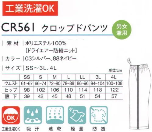 キラク CR561 クロップドパンツ 心が自然と浮き立ってくる。颯爽と動き出したくなる。お気に入りのウエアで。サイドにレインボーのアクセントを効かせたケアワークシャツ。このカラフルなモチーフは、あなたの尽きることのないエネルギーを表現しているのかもしれません。  ●従来にない軽量・薄さ・ハリコシ感 肌側に特殊ポリエステル複合糸を使用し、薄くて軽量でありながら、十分な耐久性と適度なハリコシ感を持たせました。  ●優れた吸水拡散・速乾・肌離れ 吸水拡散性・速乾性に優れており、発汗時もサラッとした着心地です。※「3シルバー」は、販売を終了致しました。 サイズ／スペック