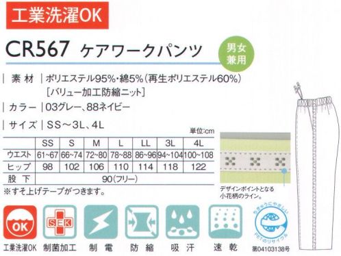 キラク CR567 ケアワークパンツ 小花柄のラインがやさしい印象。※「3 グレー」は、販売を終了致しました。 サイズ／スペック