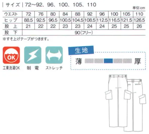 キラク CR571 メンズカーゴパンツ しゃがんだ時にジャマにならない脇ポケット付のカーゴパンツ。ストレッチ性に優れたT400TMファイバーを使用しています。●次世代の伸縮繊維T400ファイバーは、ポリエステル系複合繊維です。従来のナイロンやポリエステルの加工糸を使用したものに比べ、優れた伸縮性を持っているのが特長です。また、耐久性にも優れています。●優れた寸法安定性(低収縮性)T400ファイバーは、洗濯、乾燥による生地収縮が小さく、寸法安定性に優れています。脇ポケットの中についた便利なポケット。正面からラインがきれいに見えるポケット。物が落ちにくいアマブタ付。たっぷり入るマチ付。腰ゴム:ウエストにフィットする脇ゴム仕様。光沢感のあるツイル素材。※すそ上げテープがつきます。 サイズ／スペック