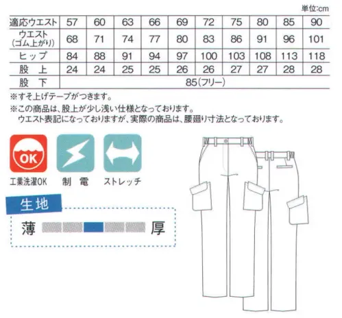 キラク CR581 レディスカーゴパンツ しゃがんだ時にジャマにならない脇ポケット付のカーゴパンツ。ストレッチ性に優れたT400TMファイバーを使用しています。●次世代の伸縮繊維T400ファイバーは、ポリエステル系複合繊維です。従来のナイロンやポリエステルの加工糸を使用したものに比べ、優れた伸縮性を持っているのが特長です。また、耐久性にも優れています。●優れた寸法安定性(低収縮性)T400ファイバーは、洗濯、乾燥による生地収縮が小さく、寸法安定性に優れています。脇ポケットの中についた便利なポケット。正面からラインがきれいに見えるポケット。物が落ちにくいアマブタ付。たっぷり入るマチ付。腰ゴム:ウエストにフィットする脇ゴム仕様。光沢感のあるツイル素材。※すそ上げテープがつきます。※この商品は股上が少し浅い仕様となっております。ウエスト表記になっておりますが、実際の商品は、腰回り寸法となっております。 サイズ／スペック