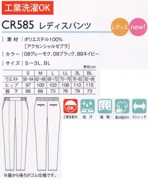 キラク CR585 レディスパンツ すっきりシルエットのニットパンツ。ウエストが楽なゴム仕様。裾上げ済みで、裾上げする手間がかかりません。※「8 グレーモク」は、販売を終了致しました。 サイズ／スペック