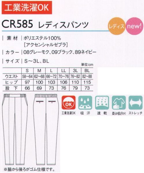 キラク CR585 レディスパンツ すっきりシルエットのニットパンツ。ウエストが楽なゴム仕様。裾上げ済みで、裾上げする手間がかかりません。 サイズ／スペック