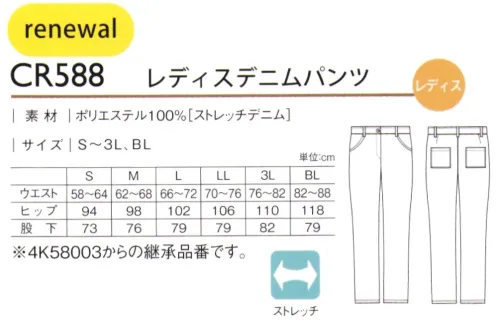 キラク CR588 レディスデニムパンツ デニムに見えて、実はニット。動きやすいストレッチ素材※4K58003からの継承商品です。 サイズ／スペック