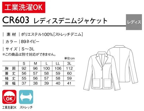 キラク CR603 レディスデニムジャケット 一枚でおしゃれに決まるストレッチデニムジャケット腕の上げ下ろしがしやすいようサイズ感にもこだわりました。マテリアルの特長・360°ストレッチ・サラッとした肌触り・軽くしなやかな素材POINT・2wayストレッチタテヨコに伸び、程よいフィット感と動きやササを兼ね備えた素材。・ポケットスマートフォンがすっぽり収納できる胸ポケット。大きめ腰ポケットも付いています。・衿吊り引っ掛けることのできる衿吊り付。・ボタンシンプルで洗濯にも強いボタン。 サイズ／スペック