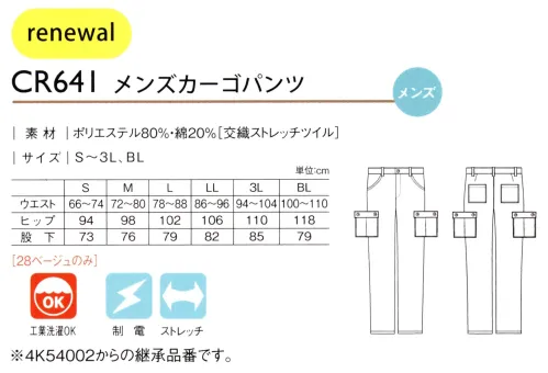 キラク CR641 メンズカーゴパンツ トップスを選ばない、ベーシックスタイルのカーゴパンツ※4K54002からの継承品番です。 サイズ／スペック