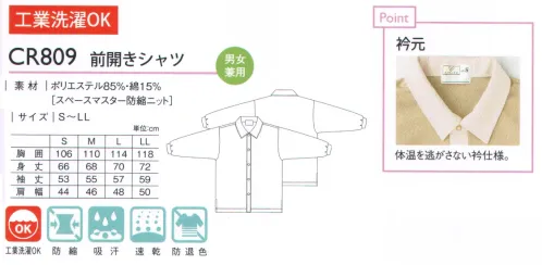 キラク CR809 前開きシャツ 吸汗・速乾にすぐれた快適ウエア。衿仕様:体温を逃がさない衿仕様。 サイズ／スペック