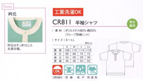 キラク CR811 半袖シャツ 夏に快適の、サラッとした肌触り。 衿仕様:衿元はすっきりとした丸首仕様。 サイズ／スペック