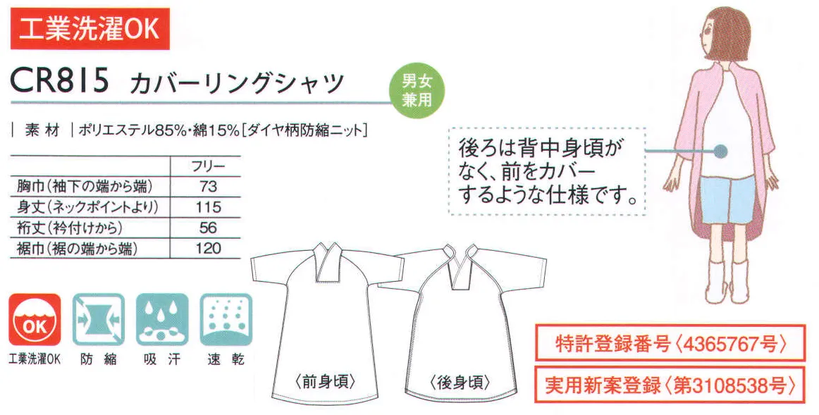 キラク CR815 カバーリングシャツ 自力では動けない方もすっと着られるアイディアシャツ。自力でカラダが動かしにくい方の着替えをラクに。「こんなの欲しかった」の声に応えたオリジナル商品です。寝たきりで体が起こせない方の着替えもスムーズに。後ろは背中身頃がなく、前をカバーするような仕様です。●気管切開の邪魔にならない衿仕様。●体温計が楽にはさめる衿開き仕様。●袖を通すことにより肩先からの寒さを防止し服のズレを防止します。●体に負担のかからない軽量素材、肌にあたる裏側は柔らかい綿混。●硬直等で曲がったままの足をカバーするAライン。●袖のみ背中身頃なし。●体を包みこむゆったりとした裾巾。 肌に優しいやわらかい素材で心地よく過ごせます。【軽量】体の負担にならない軽さで、ふんわりソフトなかけ心地を実現。圧迫感がなく快適です。【伸縮性】体が自由に動かせない方にも着替えがしやすいように、ほどよい伸縮性を持たせました。【吸汗・速乾】薬等の加減で体がほてる場合にも汗を素早く吸収。速乾性もあり、暑い季節も爽やかな着心地です。【乾かしやすい】洗濯後の乾きが速く、介護者の大変な仕事を軽減。乾きにくい季節も安心です。 サイズ／スペック