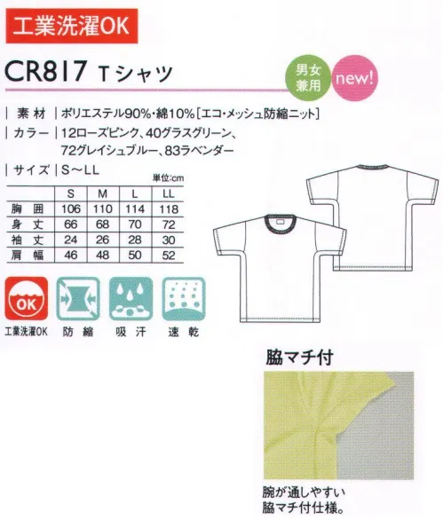 キラク CR817 Tシャツ 着脱しやすい脇マチ付のメッシュ地Tシャツ腕が通しやすい脇マチ付仕様。通気性に優れたメッシュ地。 サイズ／スペック