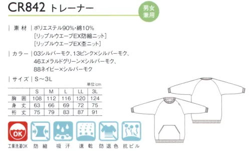 キラク CR842 トレーナー 心も身体もリラックスできる快適ウエア。肌ざわりの良い、快適素材。首元フライス仕様。便利な大きめのポケット。一目でサイズが分かるピスネーム付き。 サイズ／スペック