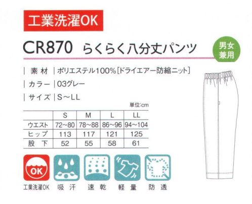 キラク CR870 らくらく八分丈パンツ おなかにやさしいウエストゴム仕様。 サイズ／スペック