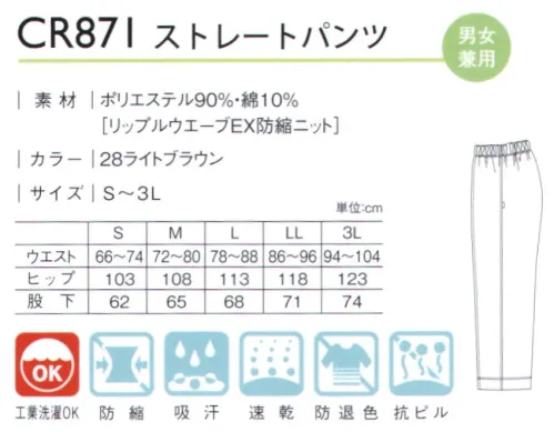 キラク CR871 ストレートパンツ セットアップパンツでトータルコーディネート。おなかにやさしいウエストゴム仕様。 サイズ／スペック