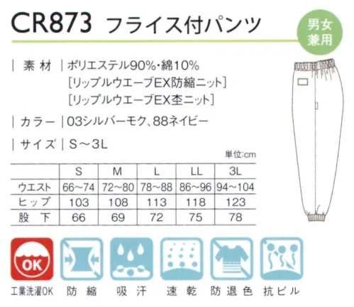 キラク CR873 パンツ 心も身体もリラックスできる快適ウエア。肌ざわりの良い、快適素材。安心の腰ひもなし仕様で、ウエストはおなかにやさしいソフトゴム。サイズ調整しやすく寝てもずり上がらない足口フライス仕様。着用してトレーナーで隠れる位置にサイズネームをつけました。脇には一目で分かるピスネーム付き。 サイズ／スペック