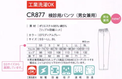 キラク CR877 検診用パンツ サイズ管理がしやすい、サイズ色別のピスネーム付。たたんでも見やすいよう、2ヶ所に付けています。 サイズ／スペック