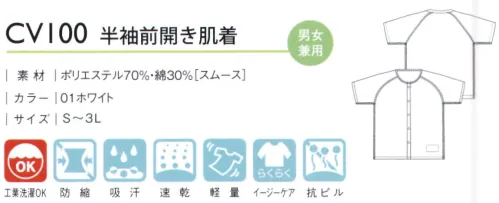 キラク CV100 半袖前開き肌着 軽い着ごこちと肌あたり。いつでも清潔をキープ。掛け違いを防止の為、第2ボタンの内側のみ色を変えています。縫い合わせを表側に出すことで肌に縫い目が触れない仕様。※S:オレンジ M:グリーン L:サックス LL:パープル 3L:イエロー肌に直接あたらないようにネームを表側に縫い付け。 サイズ／スペック