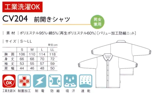 キラク CV204 前開きシャツ 制菌加工を施した安心ウェア繊維上での菌の増殖を抑えます。【Value®（バリュー®）】「バリュー®」は、優れた制菌効果、耐久性、安全性により、病院や福祉施設用の繊維製品に最適な素材です。・抗菌効果MRSA（メチシリン耐性黄色ブドウ球菌）、黄色ブドウ球菌、肺炎桿菌にすぐれた効果を発揮します。・洗っても効果持続特殊技術で制菌成分を繊維内に吸着させているため、洗っても効果が持続します。 サイズ／スペック