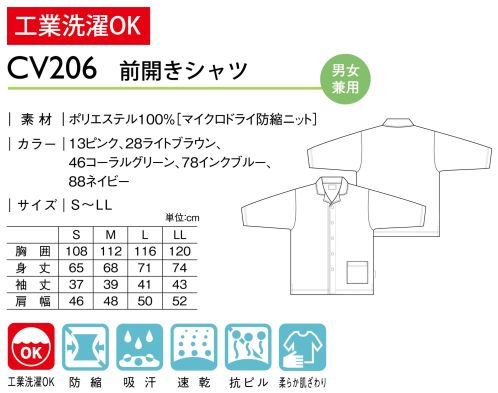 キラク CV206 前開きシャツ 上品な襟付きシャツで心もリラックス・ドットボタン掛け間違いを防ぐため第2ボタンの内側のみ色を変えています。・ポケット左に利便性の高いポケット付。・ピスネームサイズ色別のピスネーム付。 サイズ表