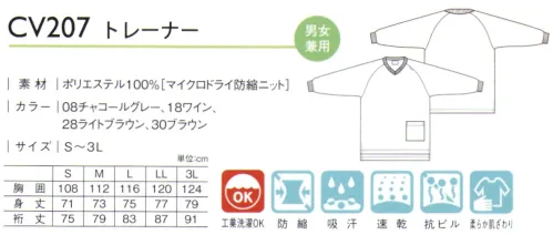 キラク CV207 トレーナー 着用しやすいVネックのポケット付トレーナーマテリアルの特長・肌にやさしい・吸汗速乾ドライ・毛玉ができにくい・首元すっきり見えるVネック。・脇ポケット左に利便性の高いポケット付。・脇スリット動きやすい脇スリット入り。お尻を隠す長めの後身丈。・ピスネーム一目でサイズがわかるピスネーム付。 サイズ／スペック