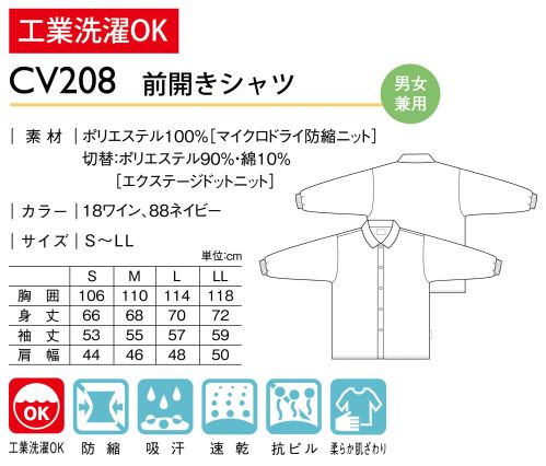 キラク CV208 前開きシャツ シックで上質感のあるシャツ・ボタン壊れにくい金属製ドットボタン・ピスネームサイズ色別のピスネーム付。 サイズ／スペック