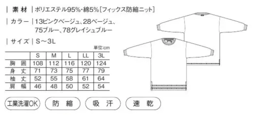 キラク CV216 トレーナー サイズ／スペック