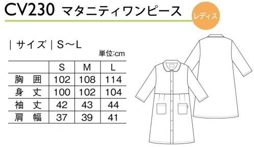 キラク CV230 マタニティワンピース お母さんと赤ちゃんに寄り添う軽い着ごこちとやわらかな肌触り。◎衿元パイピングがポイントのやさしい印象の衿。◎樹脂ボタン肌を傷つけにくく洗濯に強い樹脂ボタン。◎ピスネームサイズ色別のピスネーム付。Springie.(スプリンジー) 優れた吸水性と拡散性、クーリング効果などを併せ持つ生地です。●優れた吸水速乾性一般的なポリエステルの約2倍の吸水性、綿の7倍以上の速乾性があります。●ドライ感キープ綿の2.5倍以上の拡散性で衣服内をドライに保ちます。●UVカット&クーリング性太陽光の放射エネルギーを反射して、衣服内温度の上昇を抑えます。 サイズ／スペック