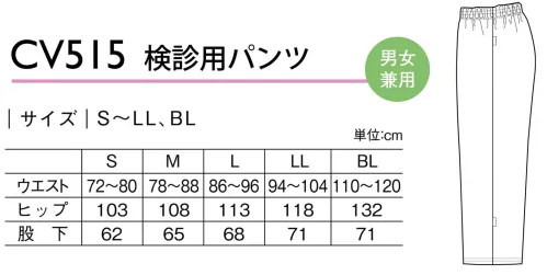 キラク CV515 検診用パンツ ●サイズ管理がしやすいピスネームサイズ色別のピスネーム付。たたんでも見やすいよう、2ヶ所に付けています。●防縮ワッフルニット 格子状の立体感のある凹凸組織で、イージーケア性に優れた素材です。・立体的な表面感格子状の凹凸組織により、着用時に体のラインが目立ちにくい素材です。・イージーケアシワがつきにくく、お手入れが簡単な素材です。・吸汗速乾ドライ汗を素早く吸収・拡散させ、素早く乾燥させます。 サイズ／スペック