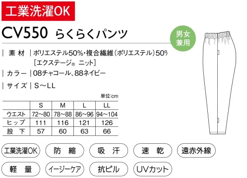キラク CV550 らくらくパンツ サイズ／スペック