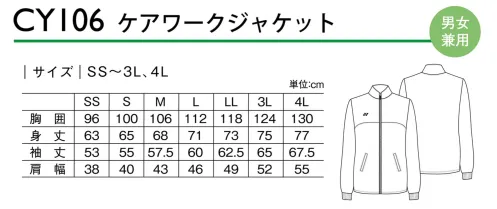 キラク CY106 ケアワークジャケット メディケア YONEX（ヨネックス）外出にもぴったりのタウンカジュアルスタイル。着る人を選ばないシンプルデザイン。◎胸刺しゅう右胸にブランドロゴ刺しゅう入り。◎ファスナー縦のラインを強調してすっきりと見せるカラーファスナー。 サイズ／スペック