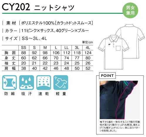 キラク CY202 ニットシャツ 汗をかいてもサラッと快適！清涼シャツ新登場腕を上げても裾が上がりにくい安心仕様。マテリアルの特長夏はサラッとして涼しく、冬は冷え感のない素材です。・吸汗速乾肌面のポリエステル撥水糸が、ここち良いドライ感をもたらします。・汗冷え防止吸い込んだ汗が肌面に戻るのを抑えます。・ベタつき防止発汗時にも肌に密着しにくく、肌離れの良い素材です。カラット®は帝人フロンティア株式会社の登録商標です。POINT袖下から脇を一体化することで サイズ／スペック