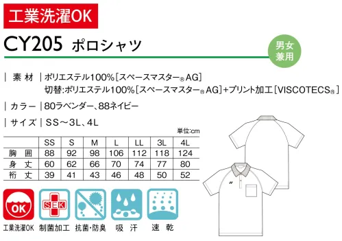 キラク CY205 ポロシャツ 業界初！特殊な技術で繊細な柄の表現を可能にした工業洗濯対応のプリント素材汗をかいても安心抗菌防臭素材のポロシャツマテリアルの特長「スペースマスター®AG」・優れた抗菌防臭性、制菌性銀系抗菌剤を練り込んでおり、繊維上の細菌の増殖を抑えます。・優れた吸汗性十字型の繊維断面が毛細血管現象を発揮し、吸水拡散性に優れています。・UVカット紫外線遮蔽セラミックスを練り込んでおり、高いUVケア性を持ち併せています。POINT・胸刺しゅう右胸にブランドロゴ刺しゅう入り。・多色ストライプが目を引くポイント鮮やかで緻密なデザイン表現が可能な特殊プリント技術「ビスコテックス」工業洗濯対応の素材と組み合わせることで、繰り返し洗濯しても色褪せにくく、ハードな選択に耐えうるプリント生地を実現しました。※切替の柄部分は、制菌素材スペースマスター®AGにビスコテックスプリントを施した素材です。・多彩なデザイン表現プリント加工VISCOTECS®により、繊細なデザイン表現が可能に。介護と医療のシーンに新たな価値を生み出す、華やかなユニフォームを実現しました。・いつでも鮮やか工業洗濯対応のプリント生地のため、繰り返しの洗濯による色落ちの心配がありません。プリント加工ならではの鮮やかな色合いを保ちます。 サイズ／スペック